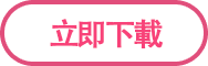 下载按钮